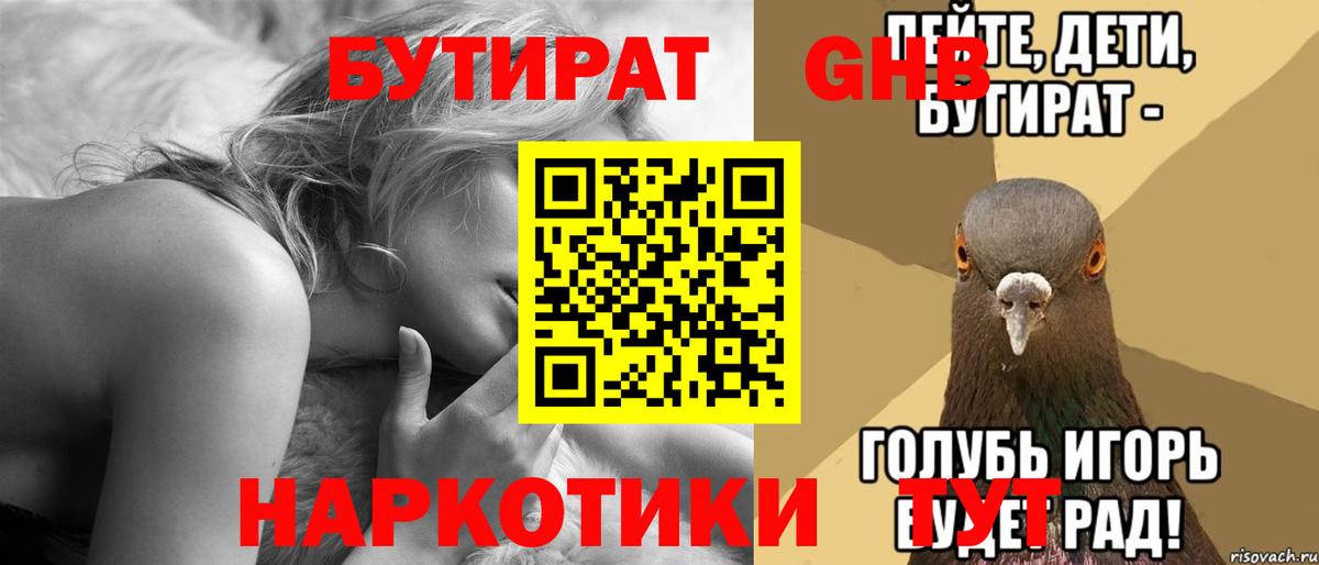Бутират вода Альметьевск