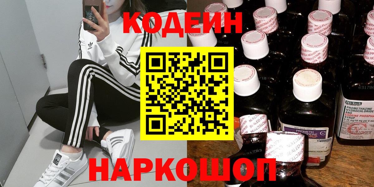 Codein напиток Lean (лин) Альметьевск
