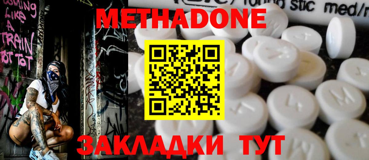 Метадон methadone Альметьевск