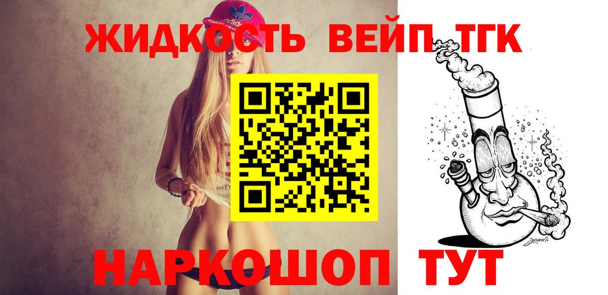 Альметьевск  ТГК вейп с тгк  Вход с VPN  ТГК концентрат 